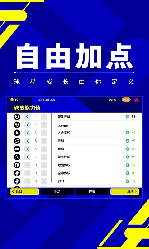 实况,世代,足球