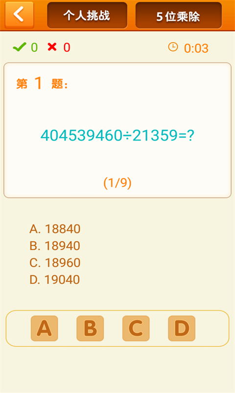 速算,24