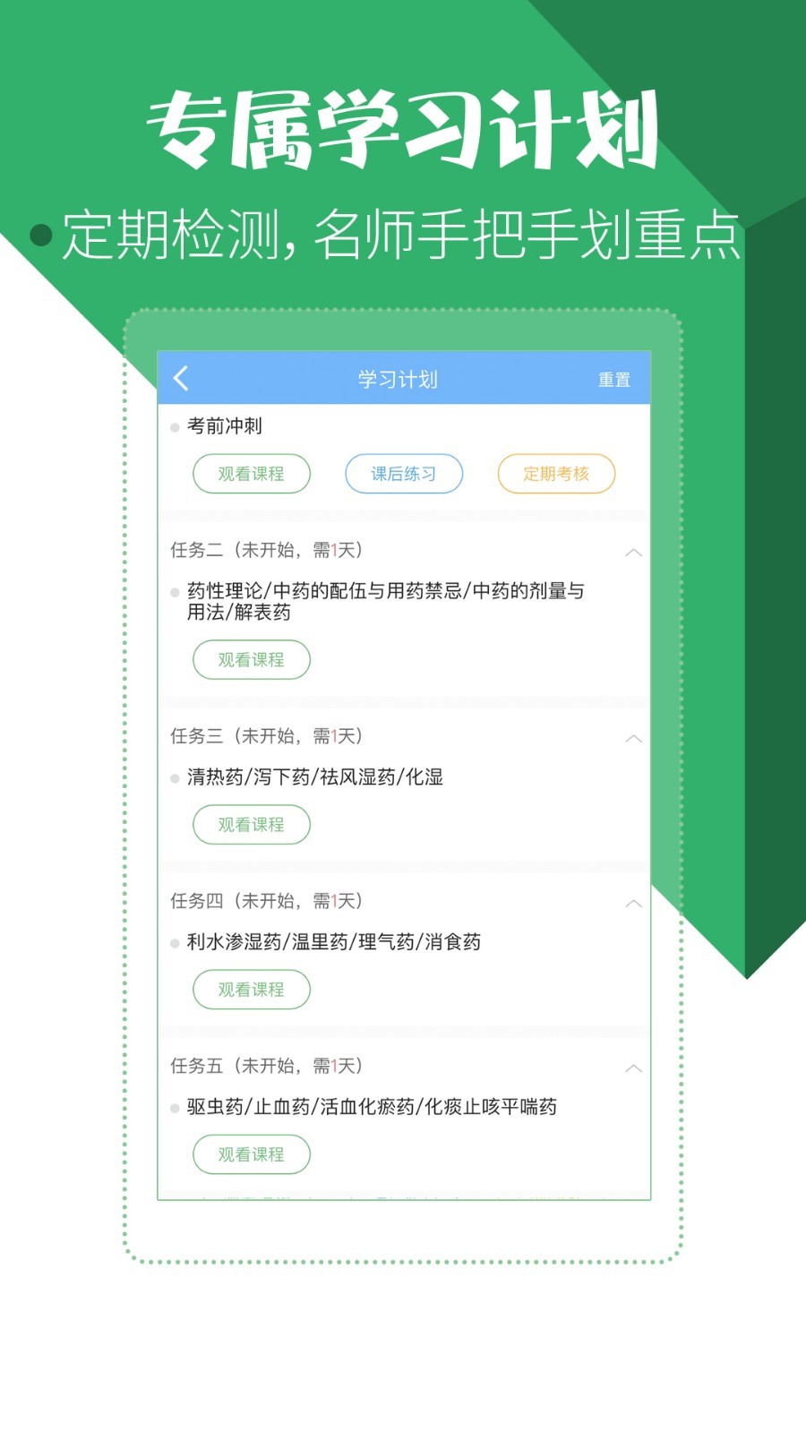 宝典,药师,药学