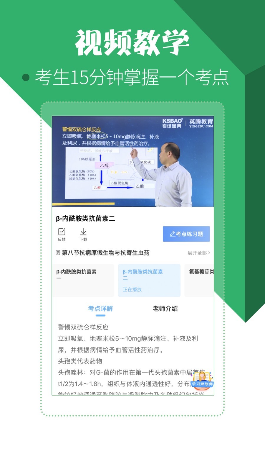 宝典,药师,药学