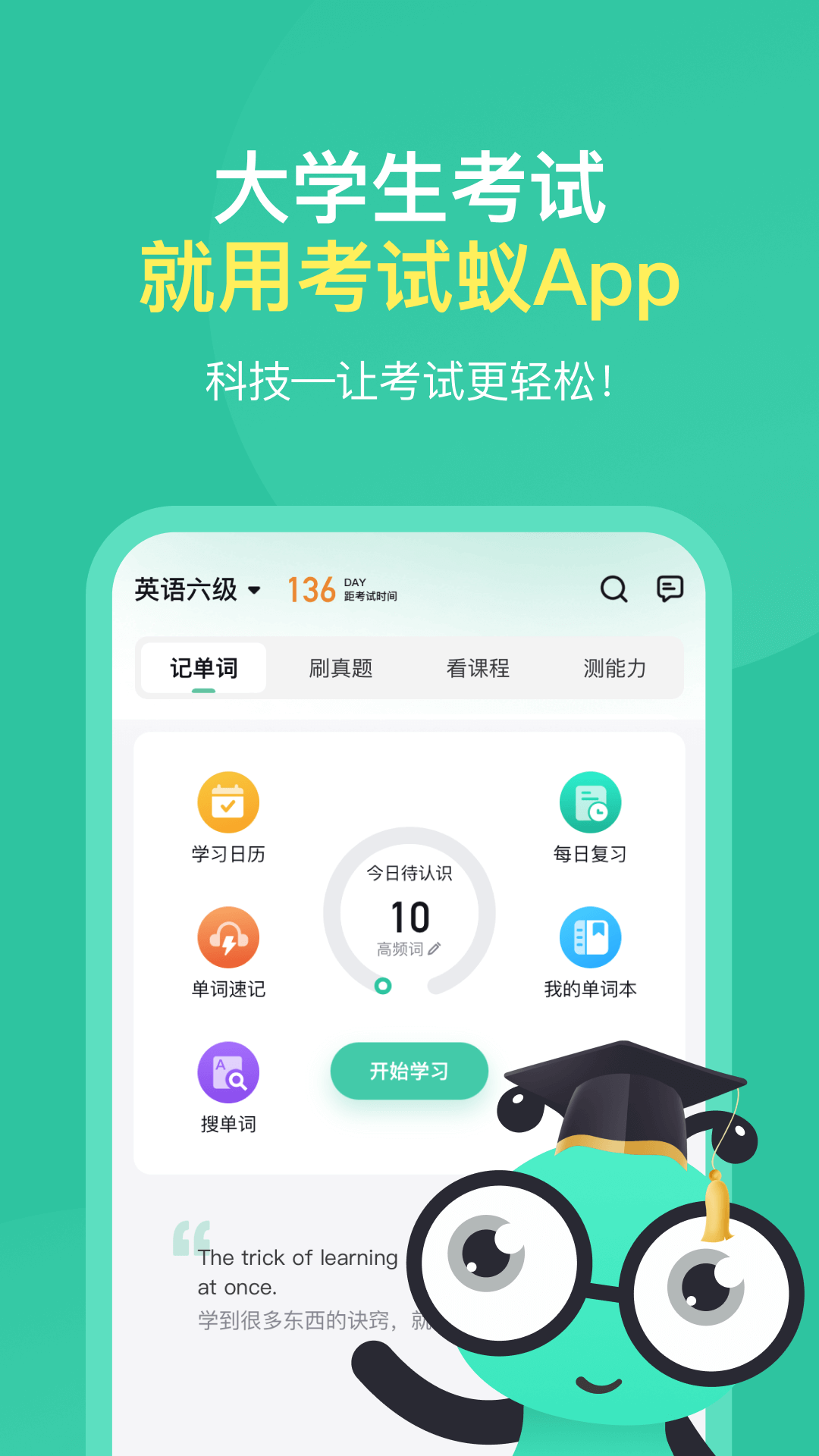 考试