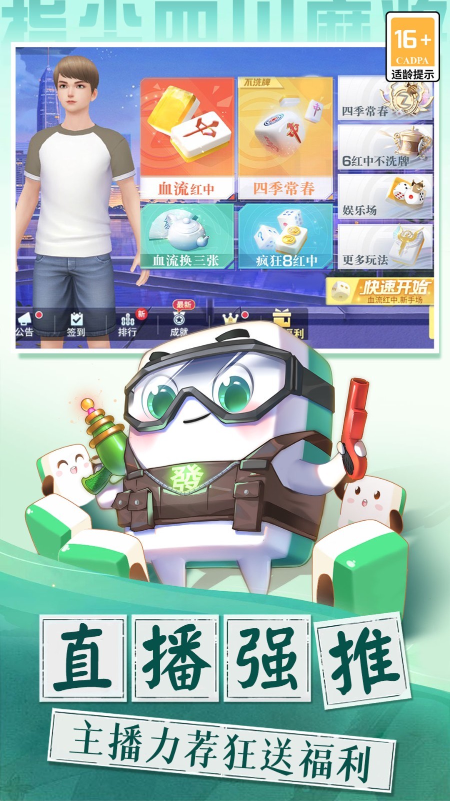 麻将,指尖,四川