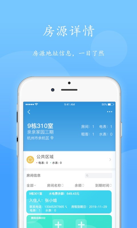 智电,管家