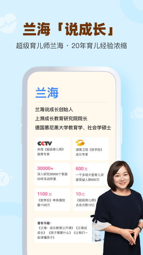 兰海,成长