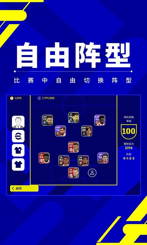 实况,世代,足球
