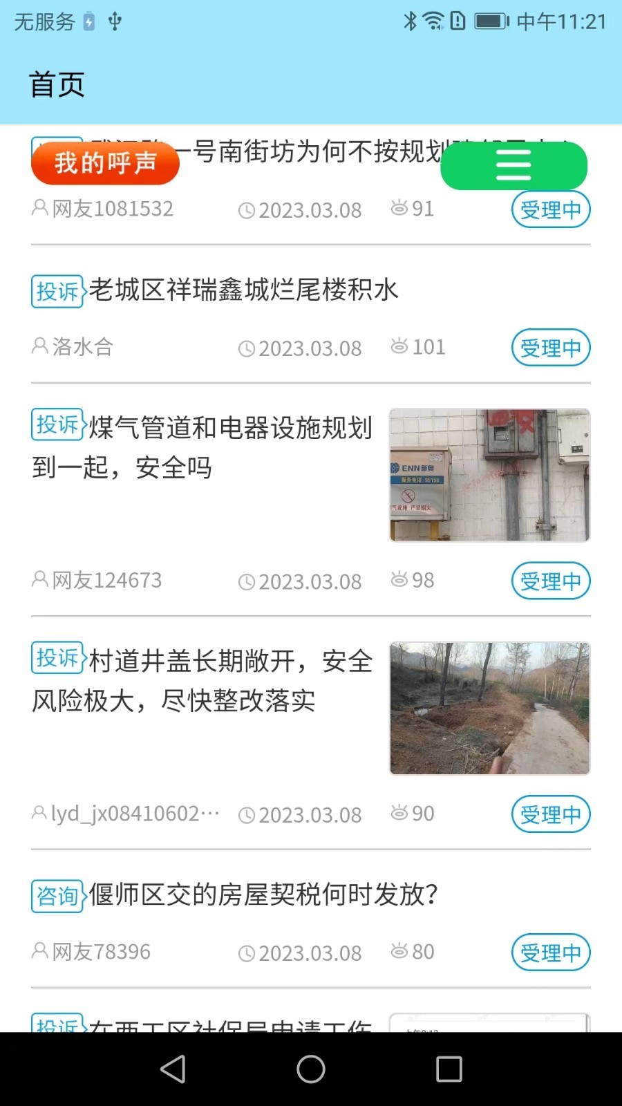 呼声,百姓