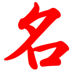 ‎Dictionary of Japanese Names