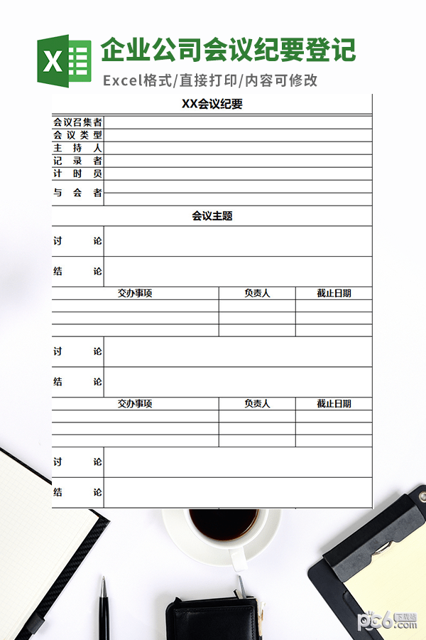 企业公司会议纪要登记模板