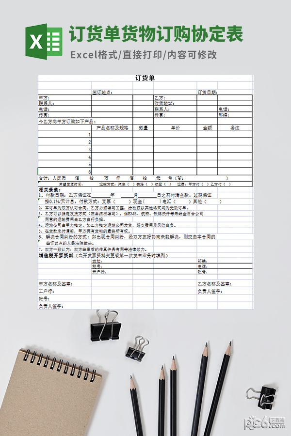 订货单货物订购协定表模板