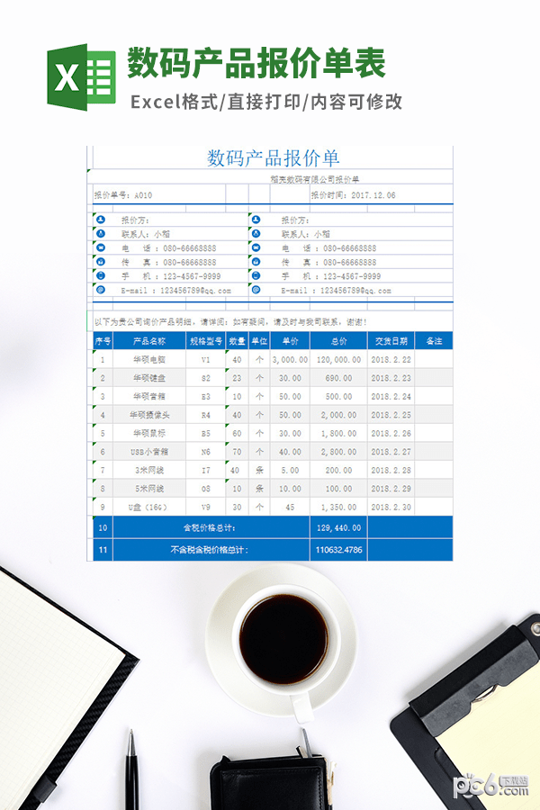 单表格,模板,数码