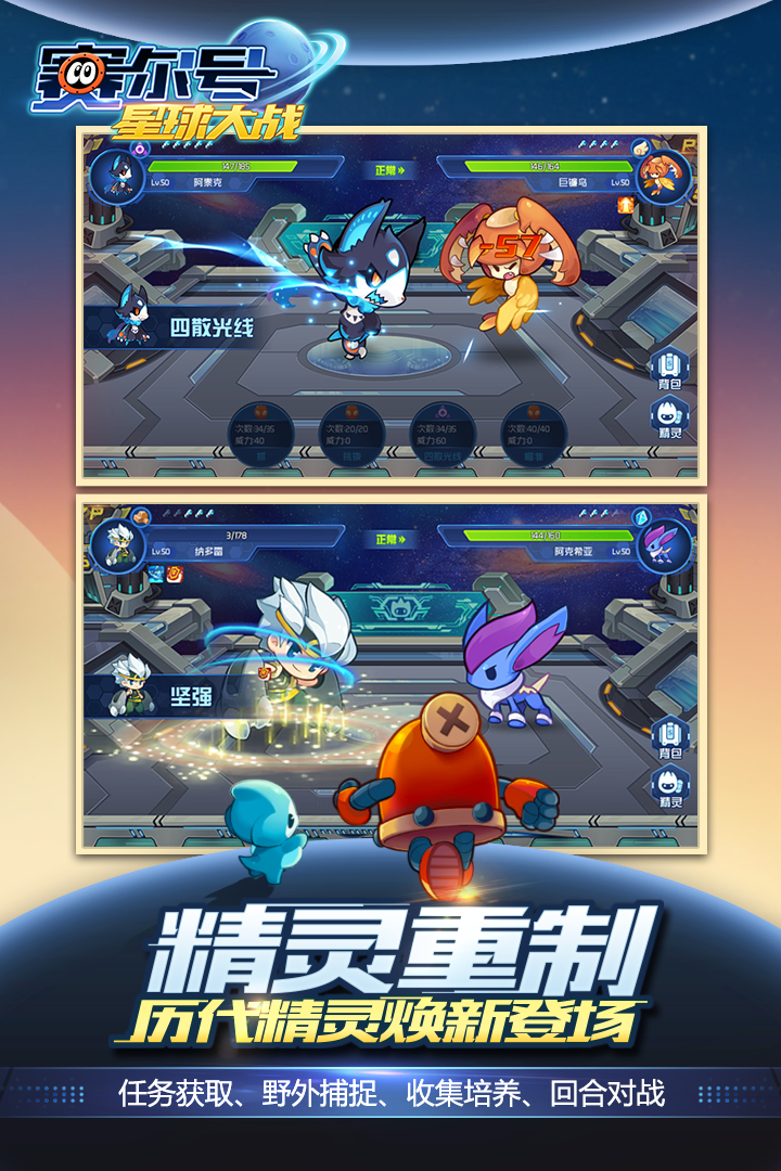 星球,大战,赛尔号