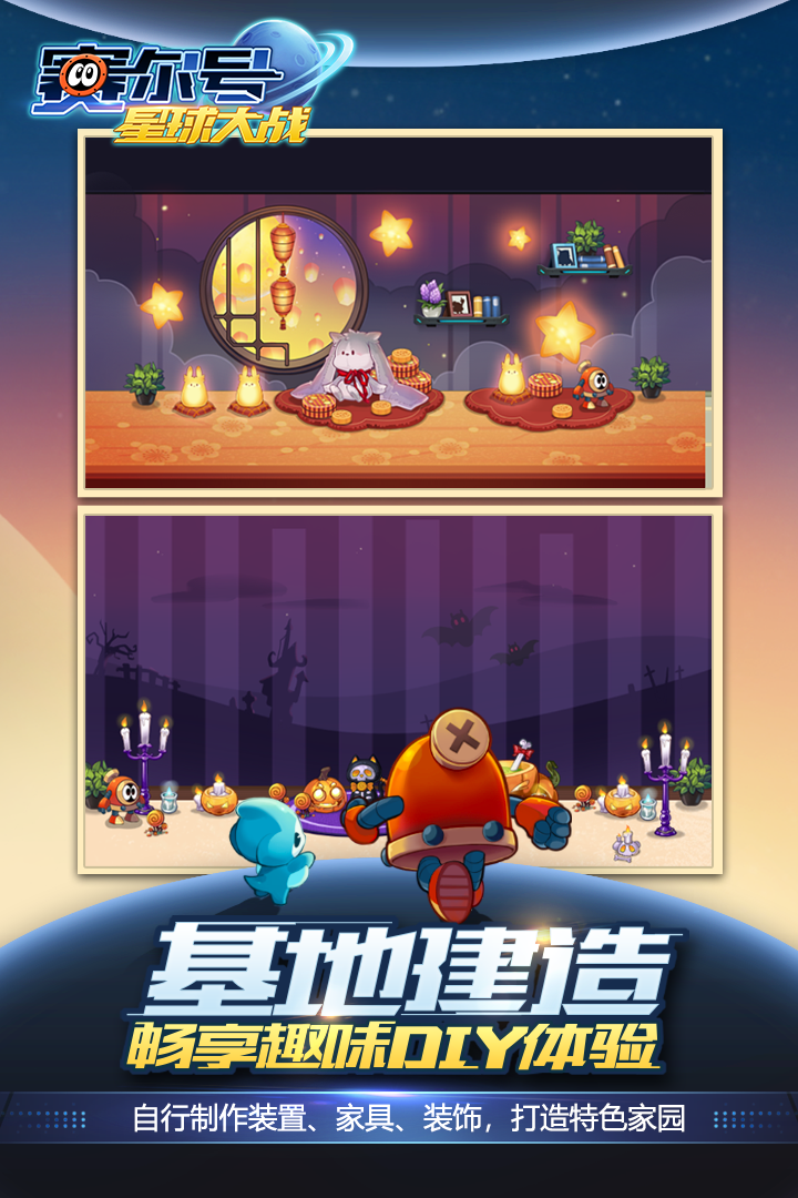 星球,大战,赛尔号