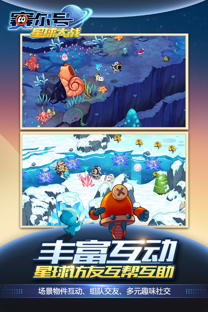 星球,大战,赛尔号