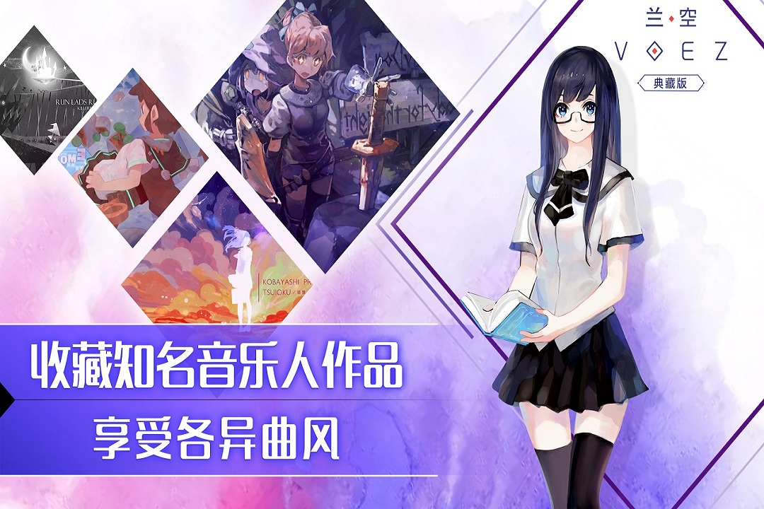 兰空,VOEZ