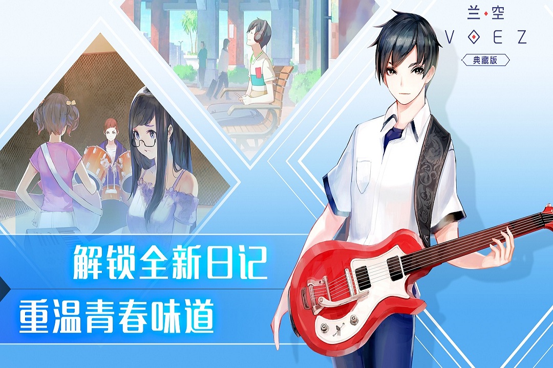 兰空,VOEZ