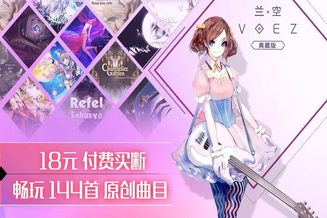 兰空,VOEZ