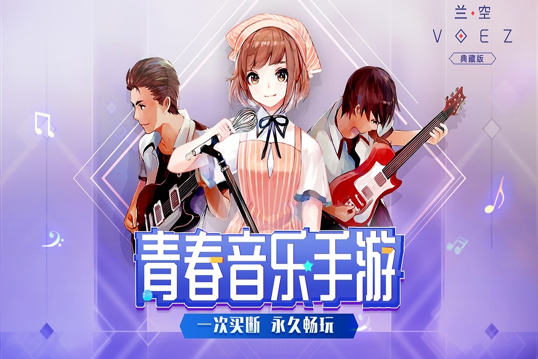 兰空,VOEZ
