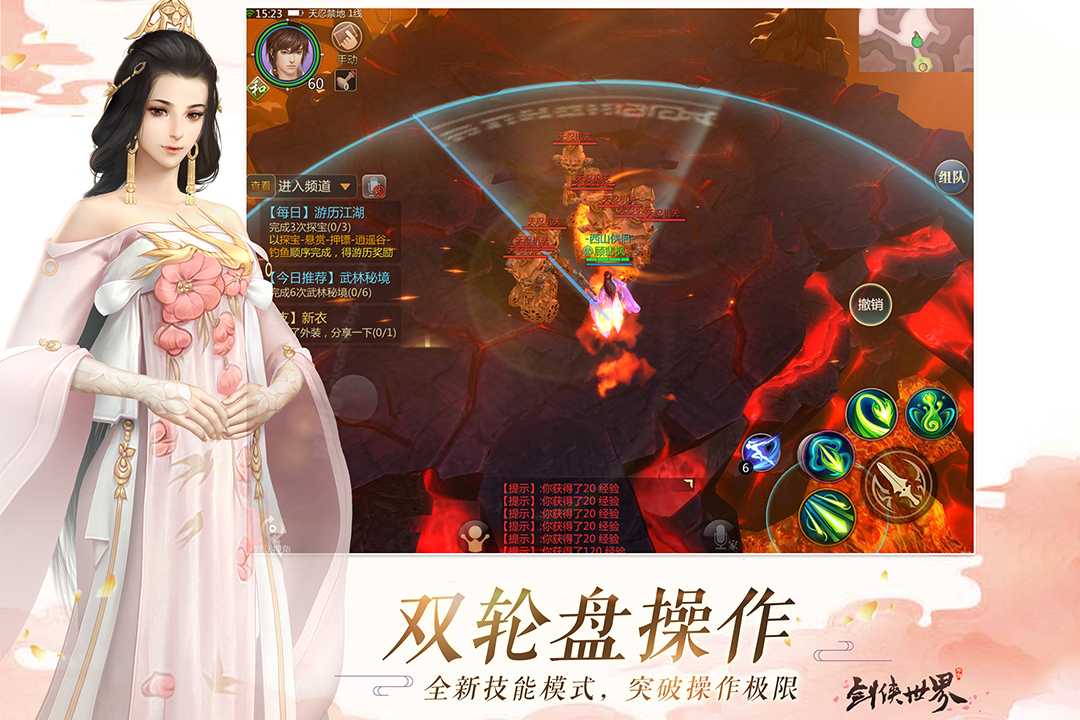 剑侠,世界
