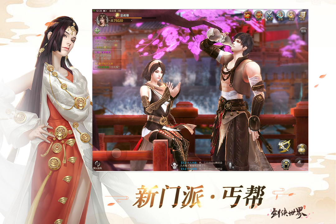 剑侠,世界