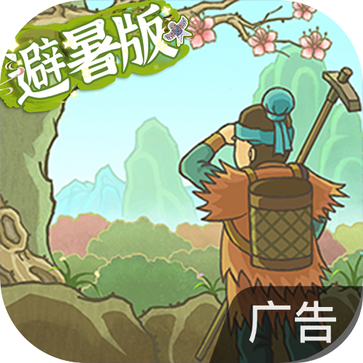 桃源记