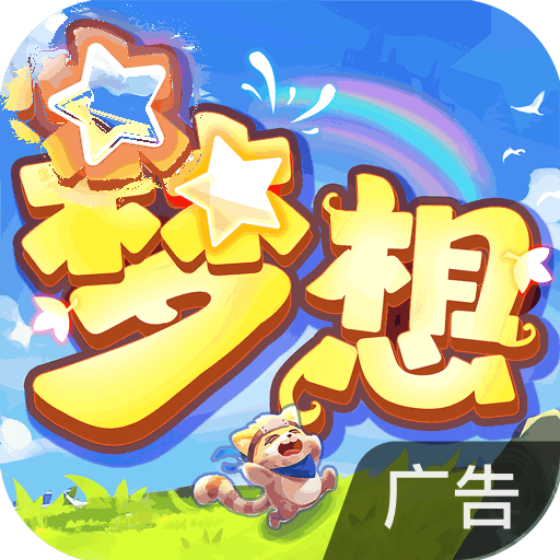 梦想英雄