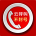 云呼叫中心-电销防封卡