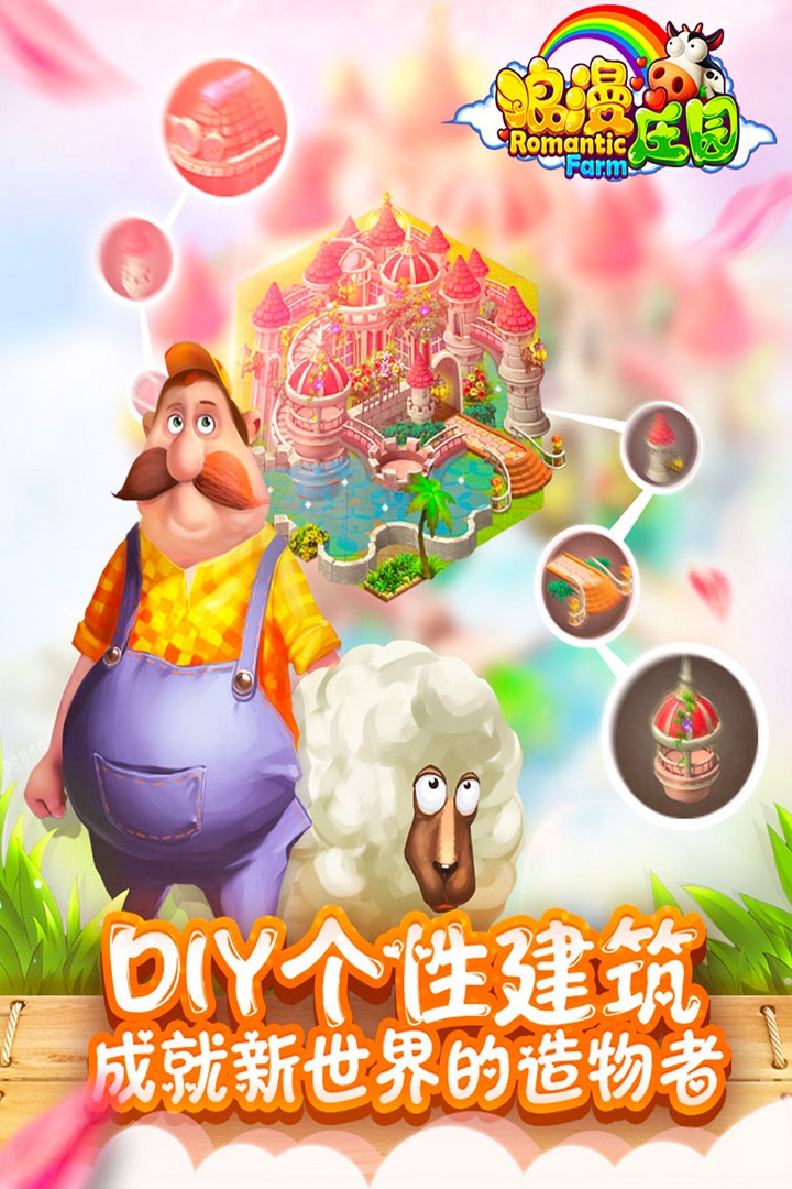 庄园,浪漫