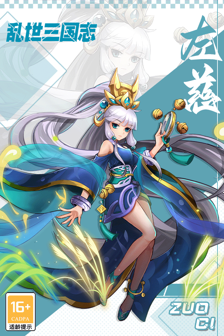 乱世,三国志
