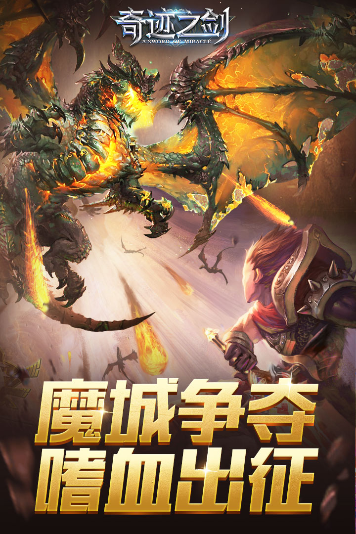 奇迹