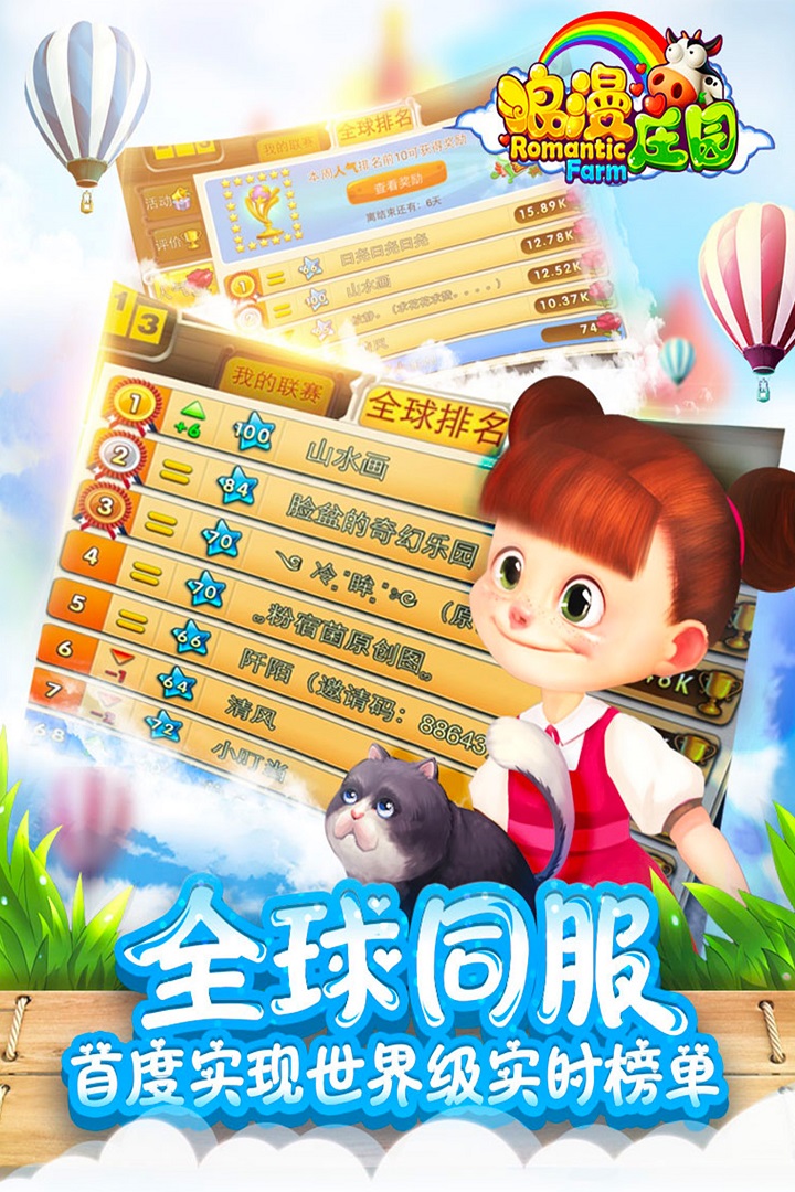 庄园,浪漫