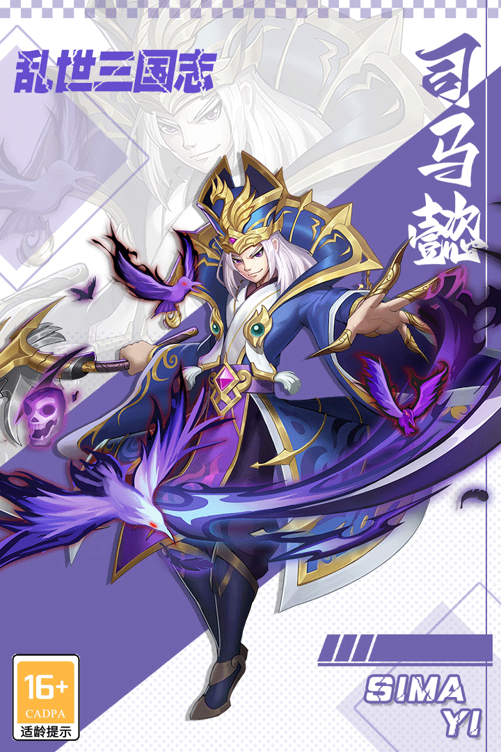乱世,三国志
