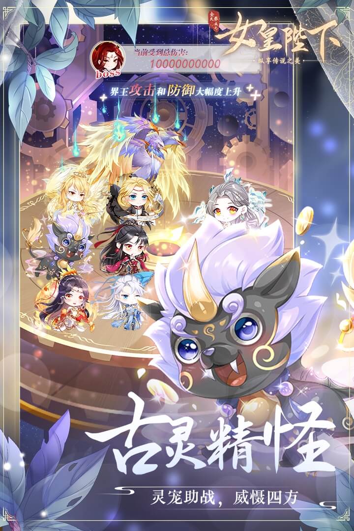全民,女皇,养成