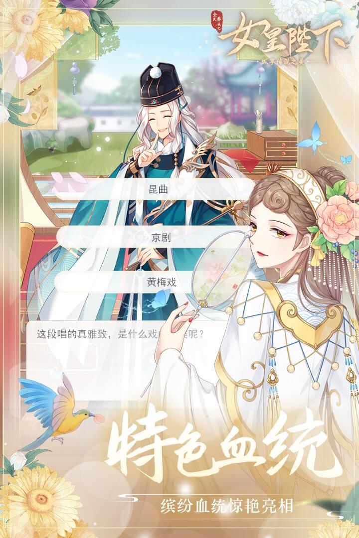 全民,女皇,养成