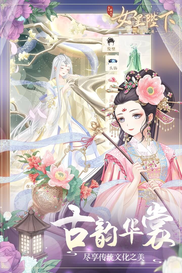 全民,女皇,养成