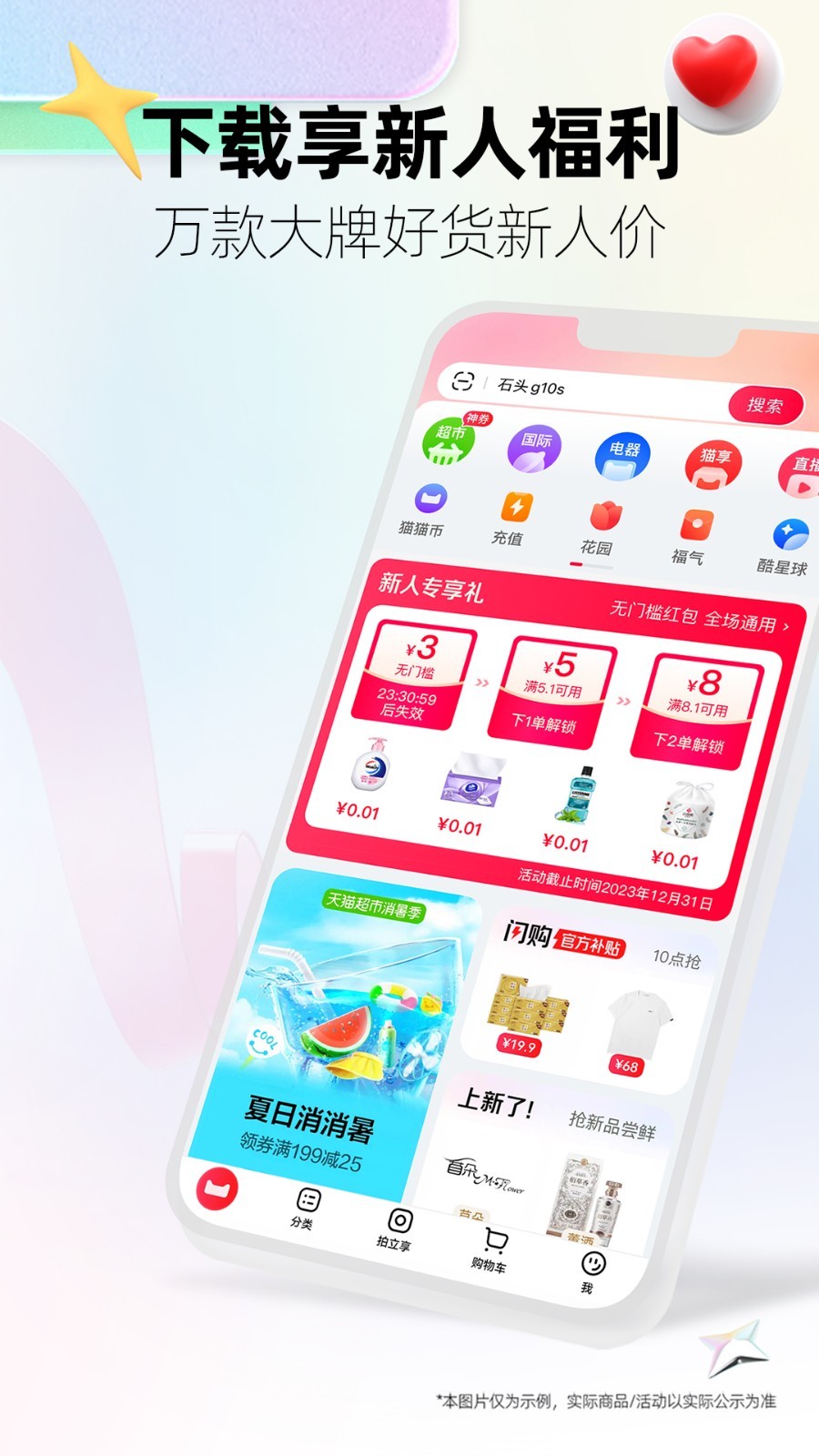 手机,天猫