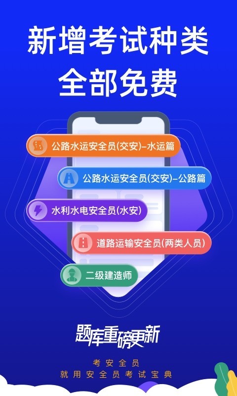 安全员,宝典,考试