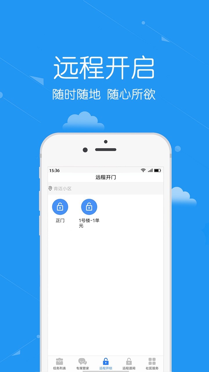 员工,安居公社