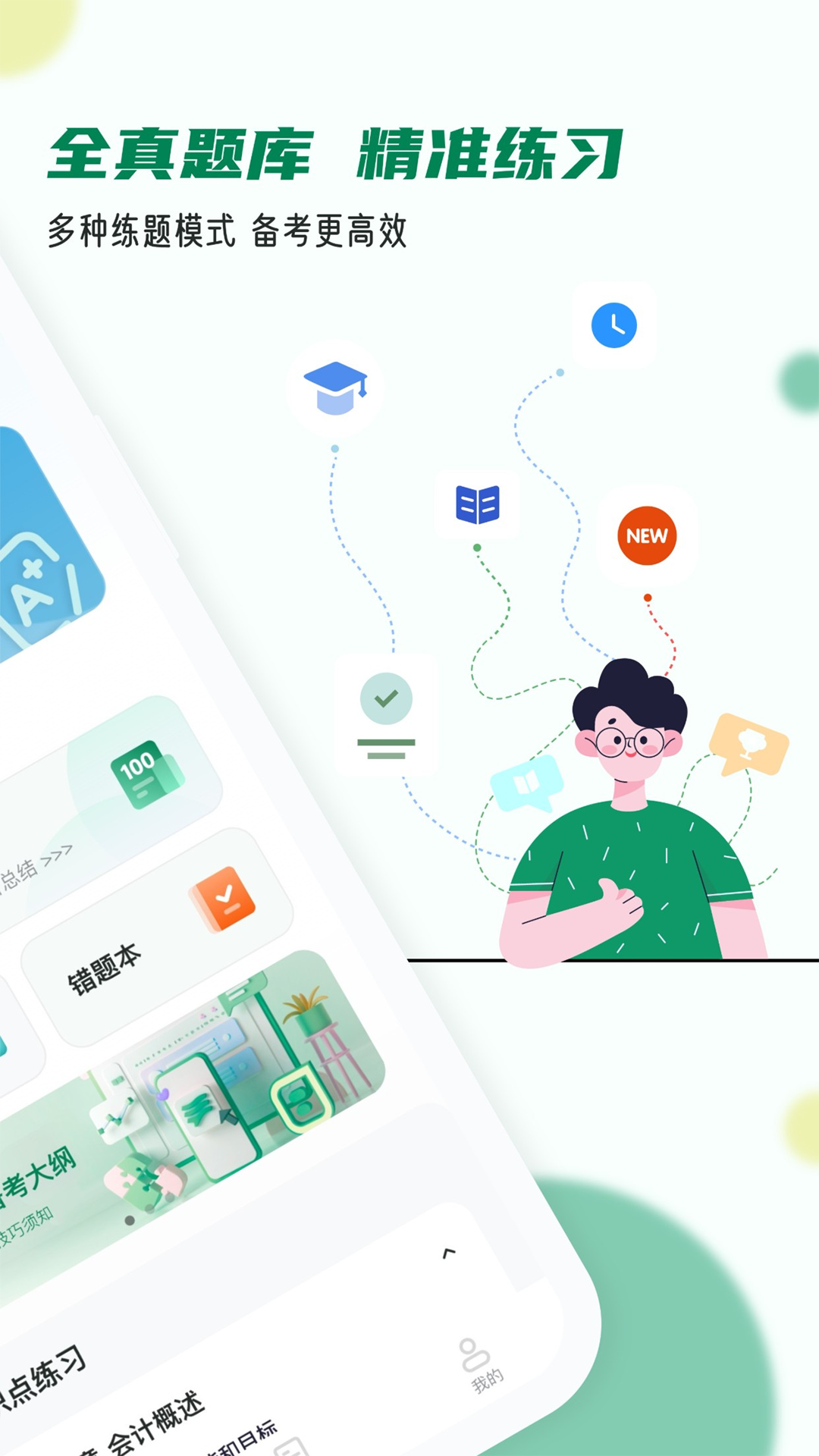 牛题库,职称,会计