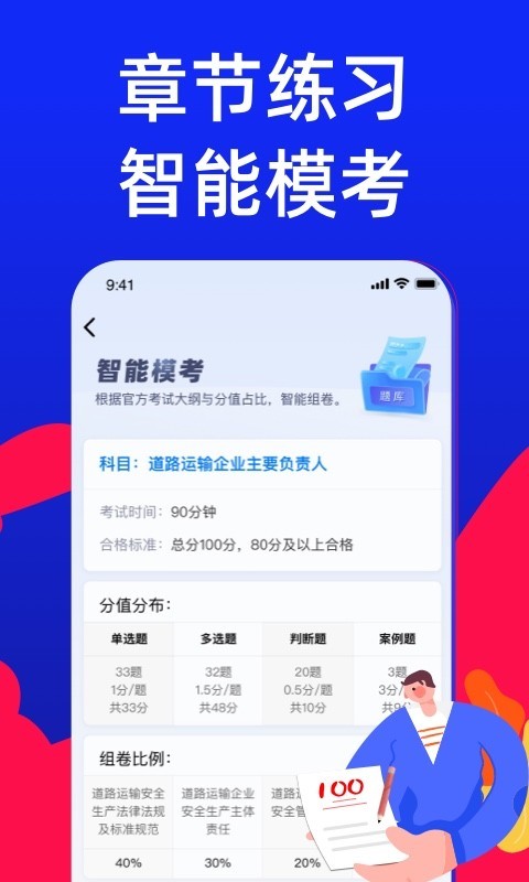 安全员,宝典,考试