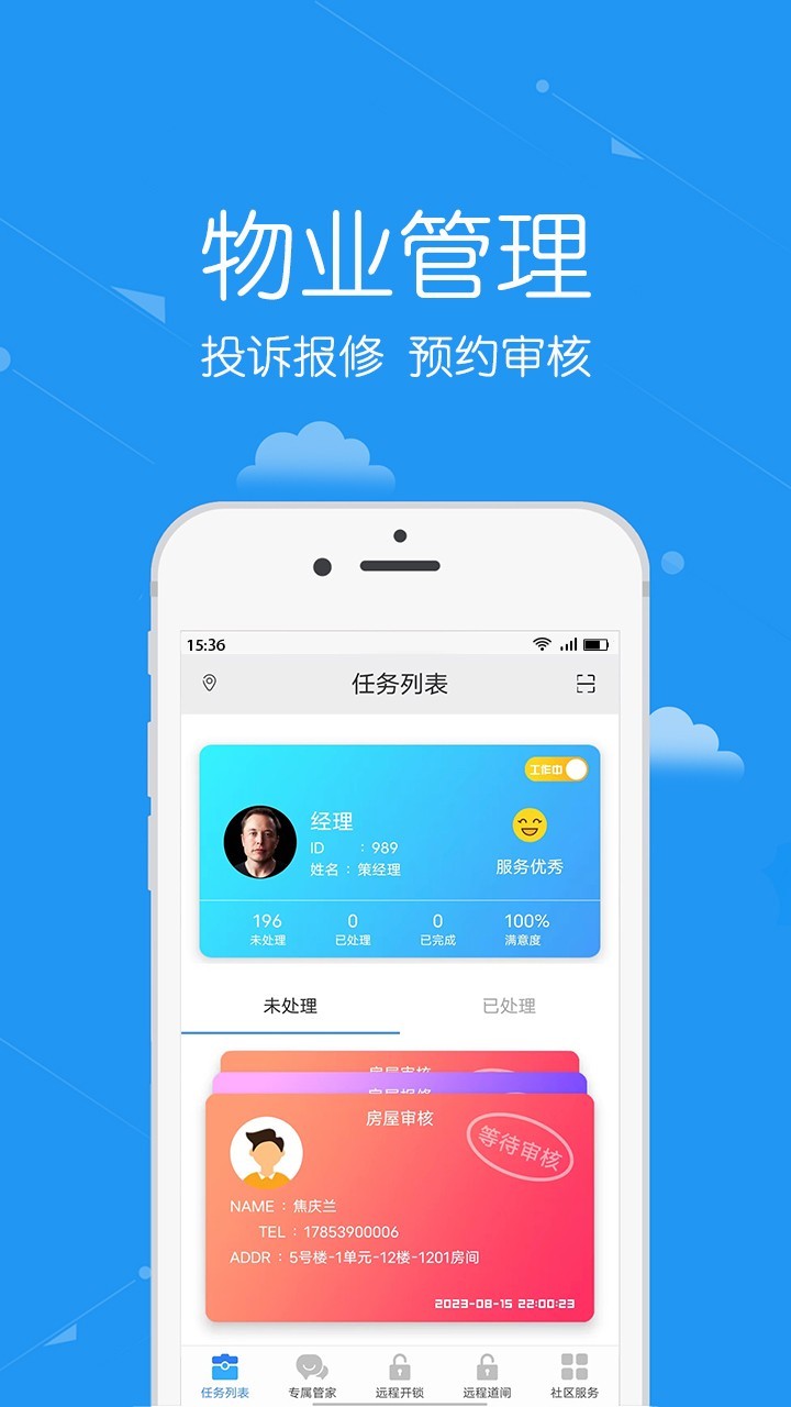 员工,安居公社