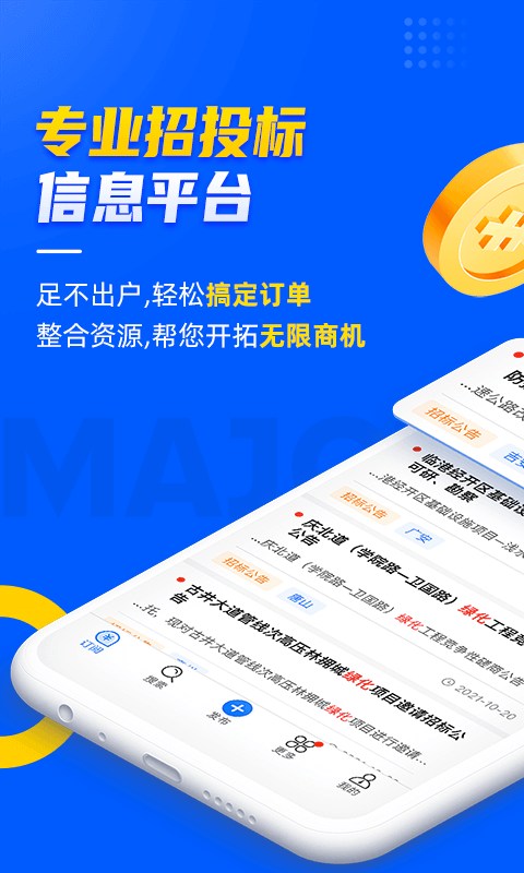 乙方宝,招标