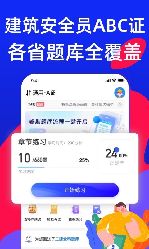 安全员,宝典,考试