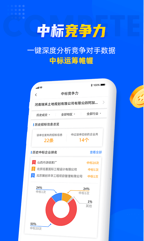 乙方宝,招标