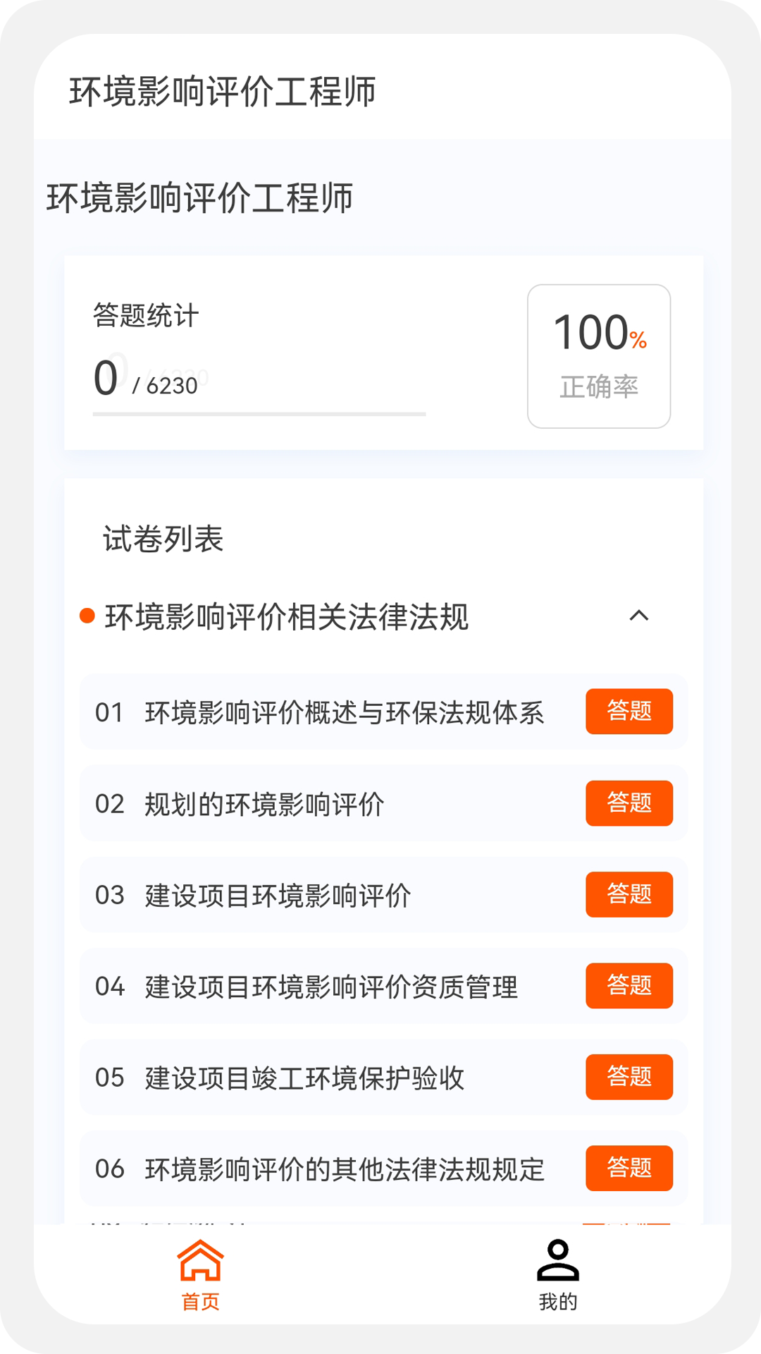师原题库,环境,评价