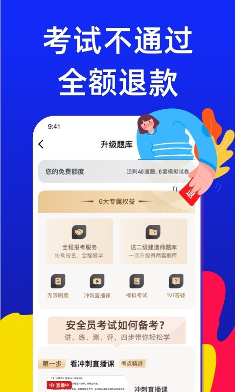 安全员,宝典,考试