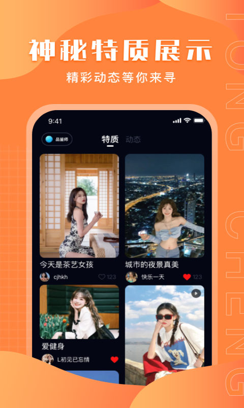 同城,交友,陌生