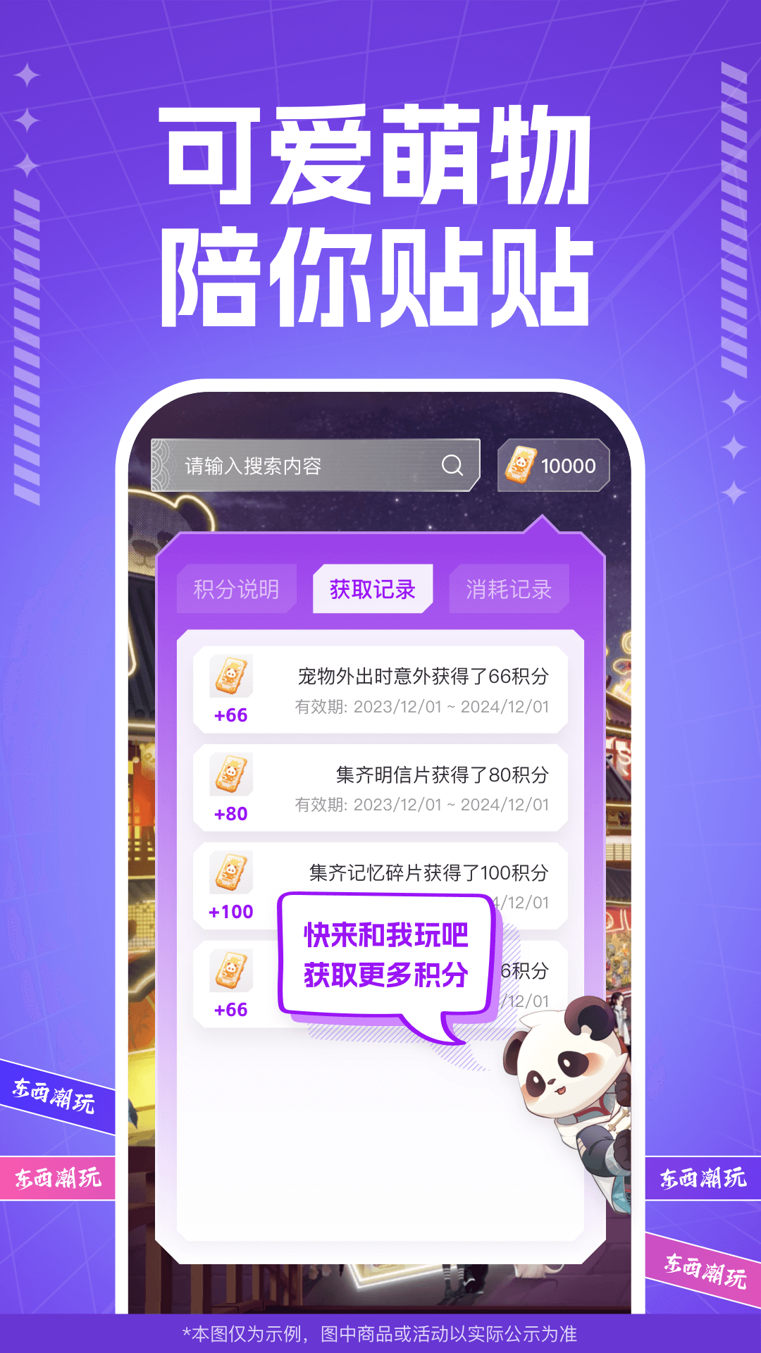 潮玩,东西