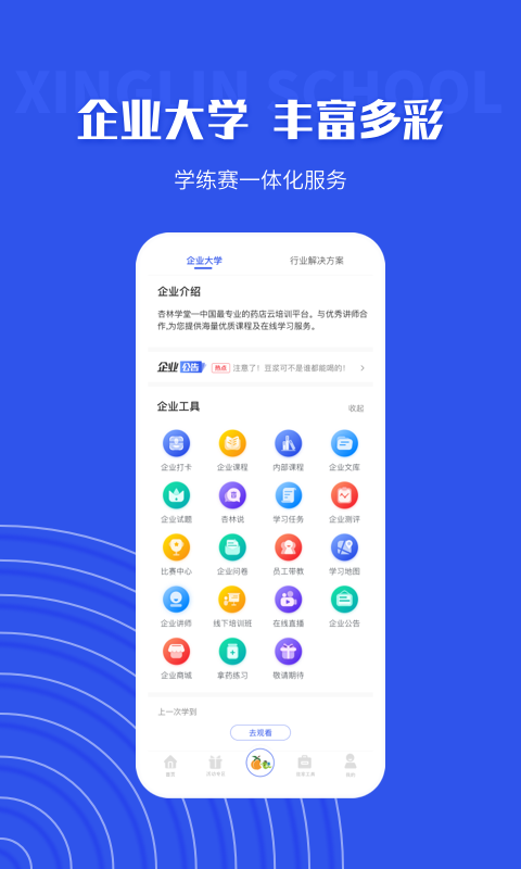 杏林学堂,Pro