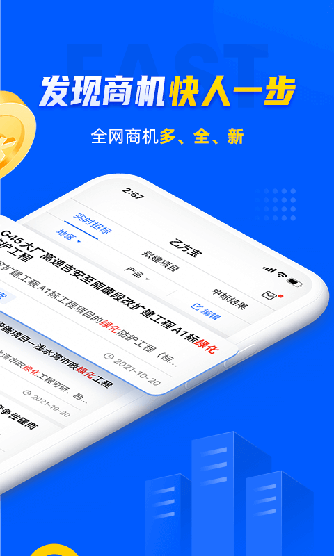 乙方宝,招标