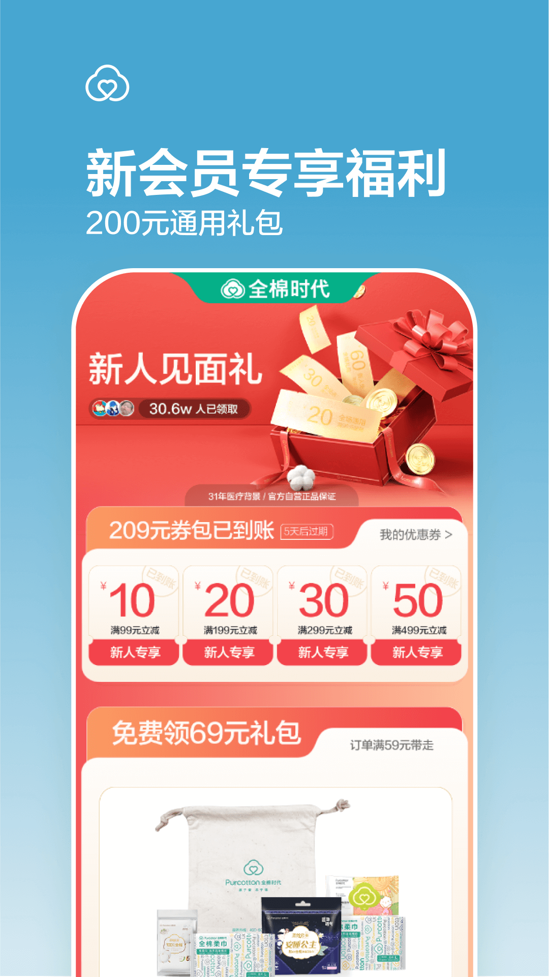 全棉,时代